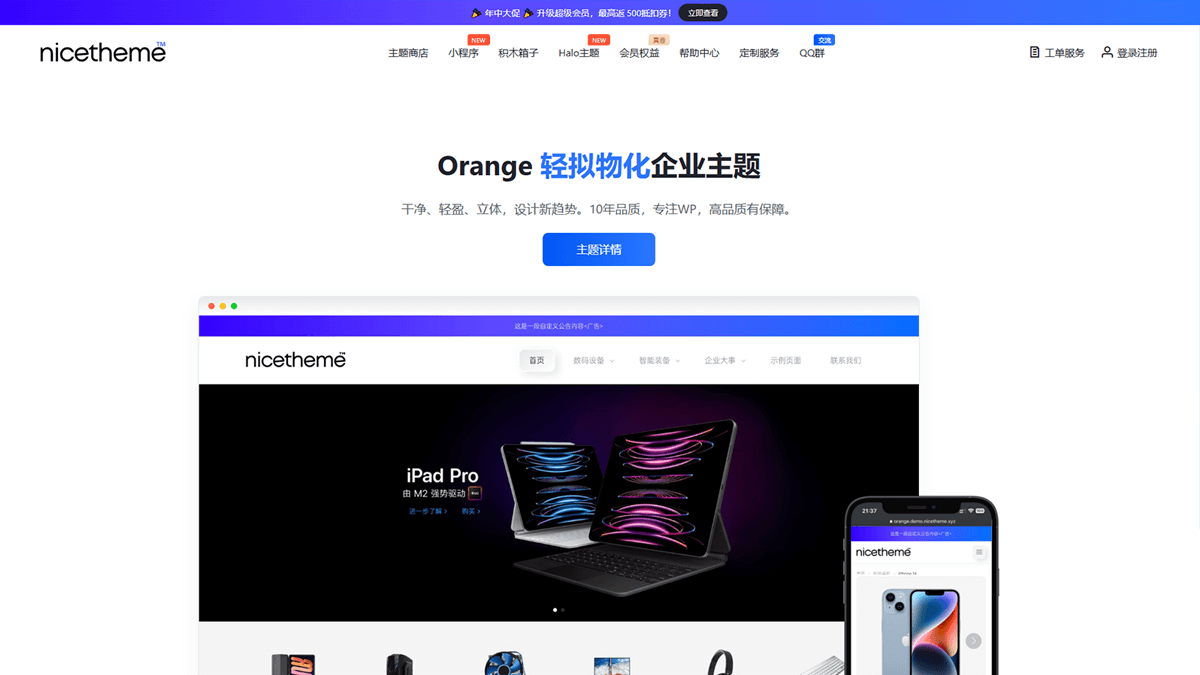 图片[5]-WordPress中文主题盘点