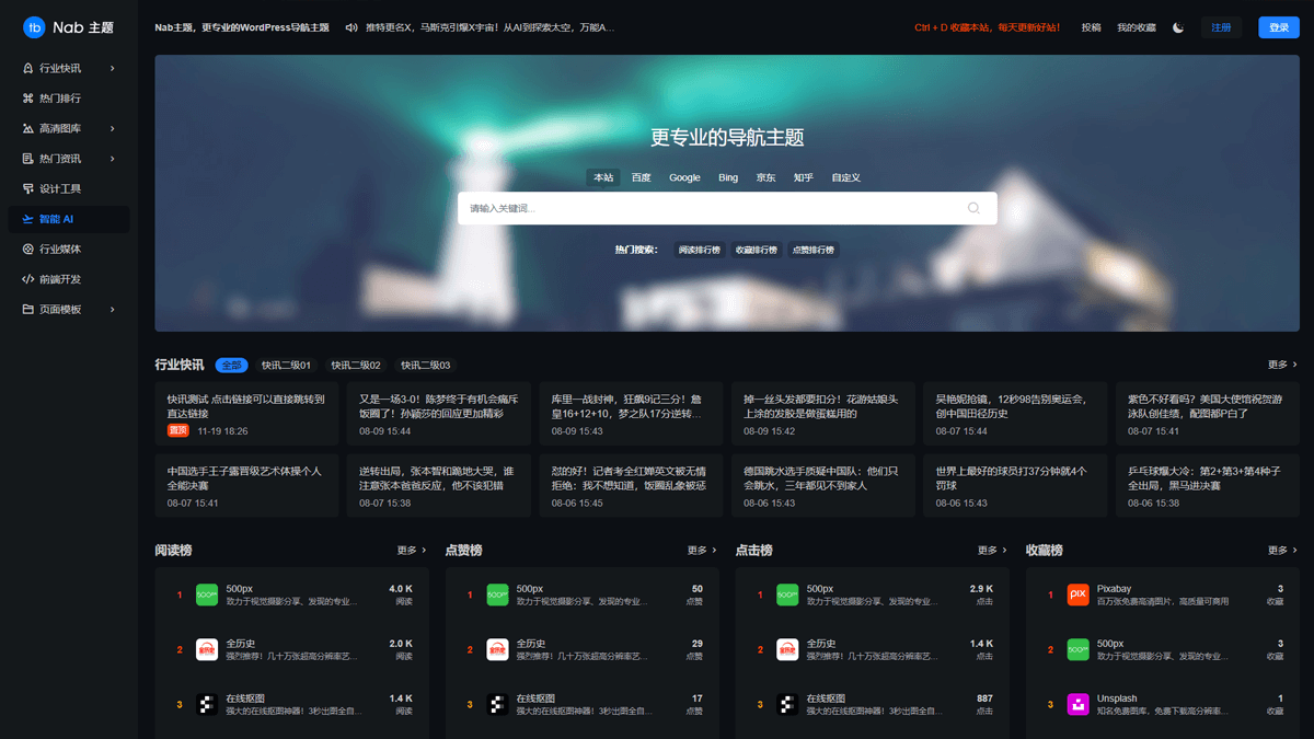 WordPress中文主题盘点